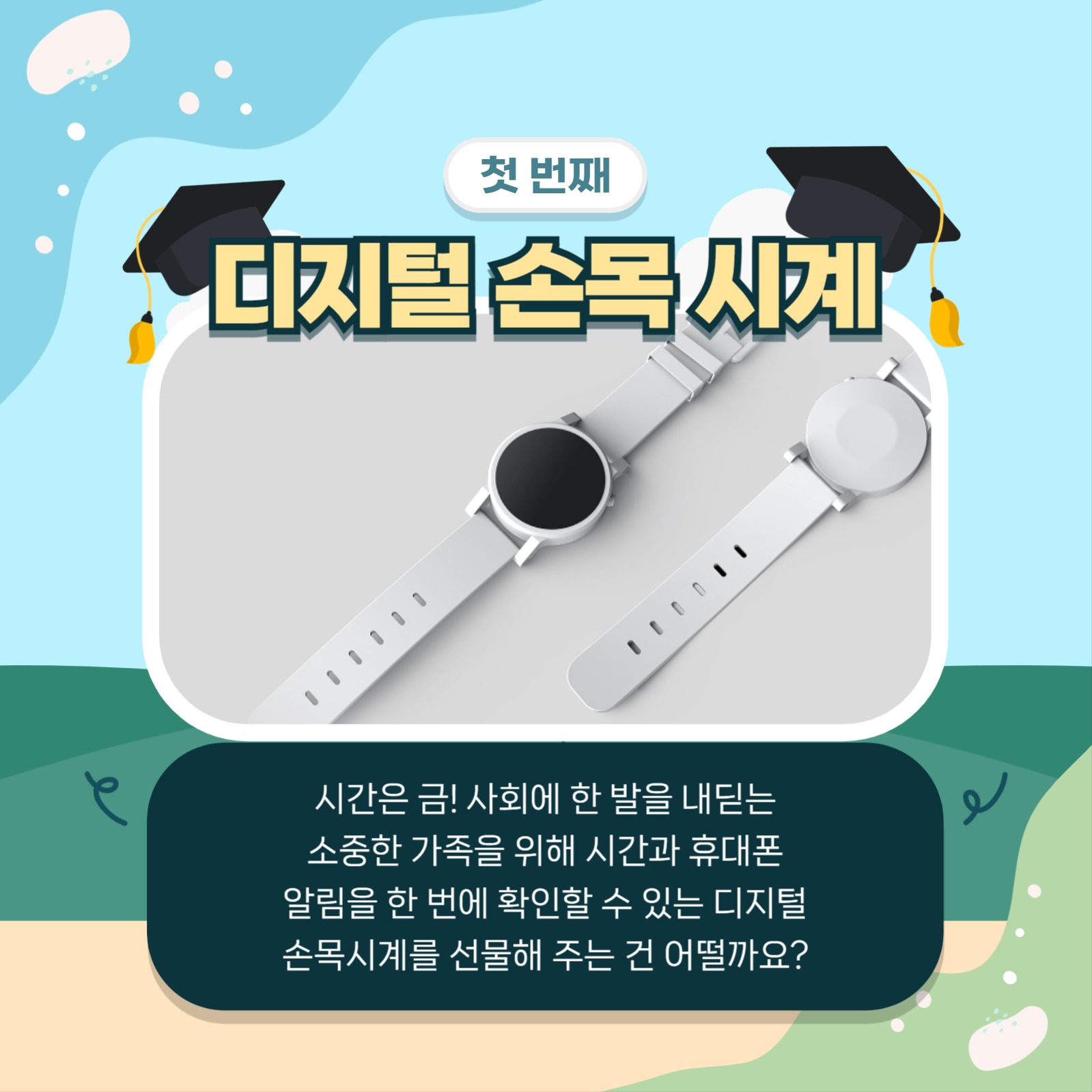졸업선물 추천