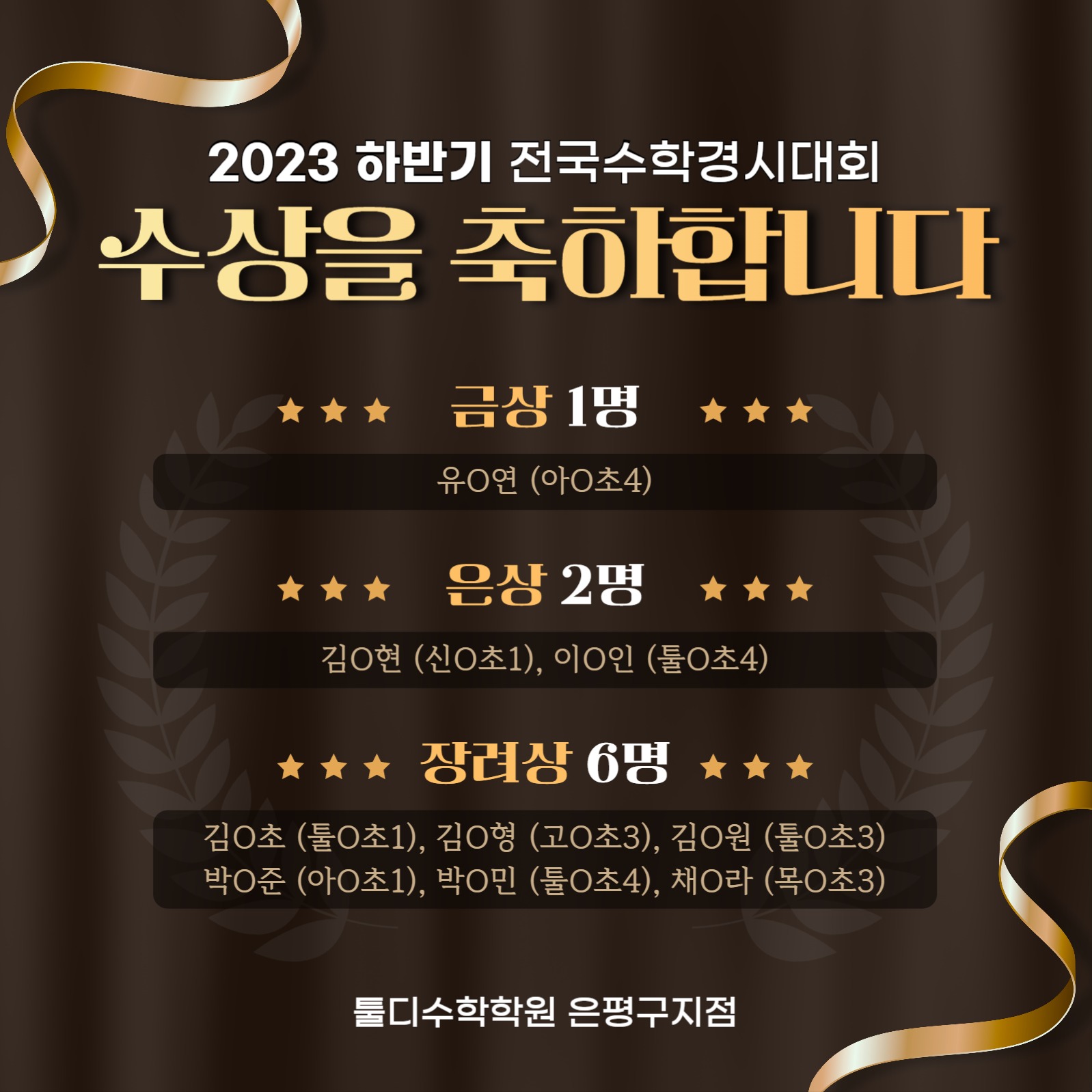 수상축하-인스타사각