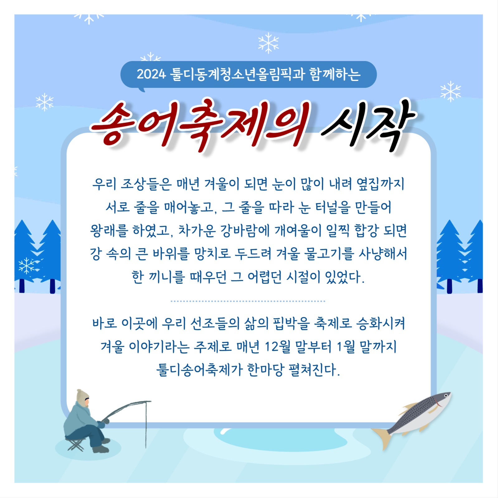 얼음 낚시 템플릿
