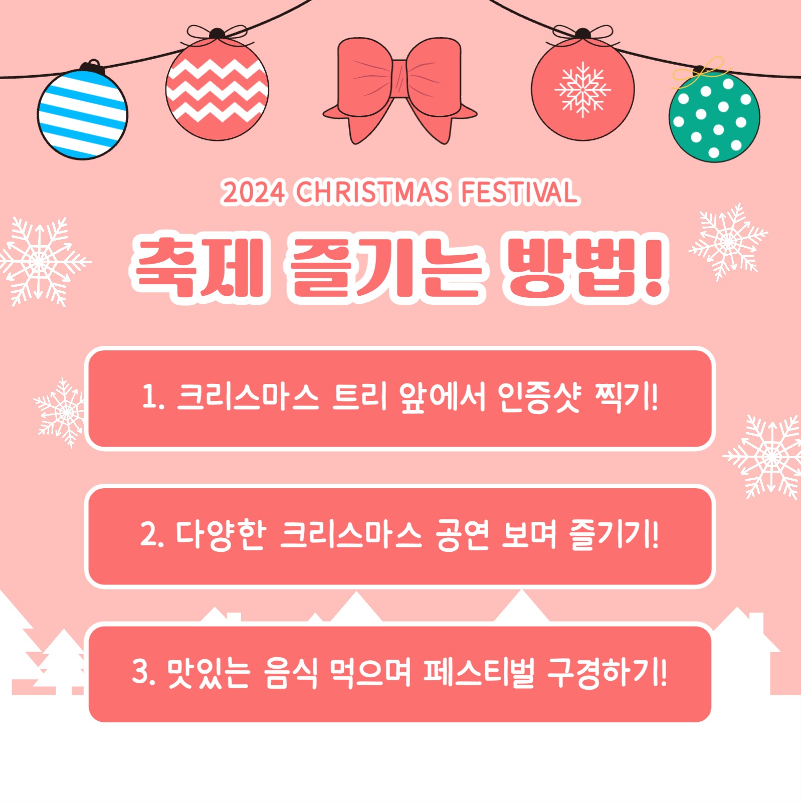 크리스마스 페스티벌 카드뉴스