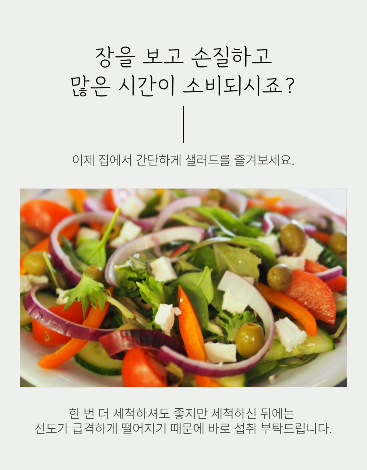 샐러드 식품 상세페이지