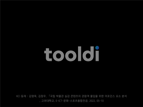 모던한 프레젠테이션 | 실감 콘텐츠