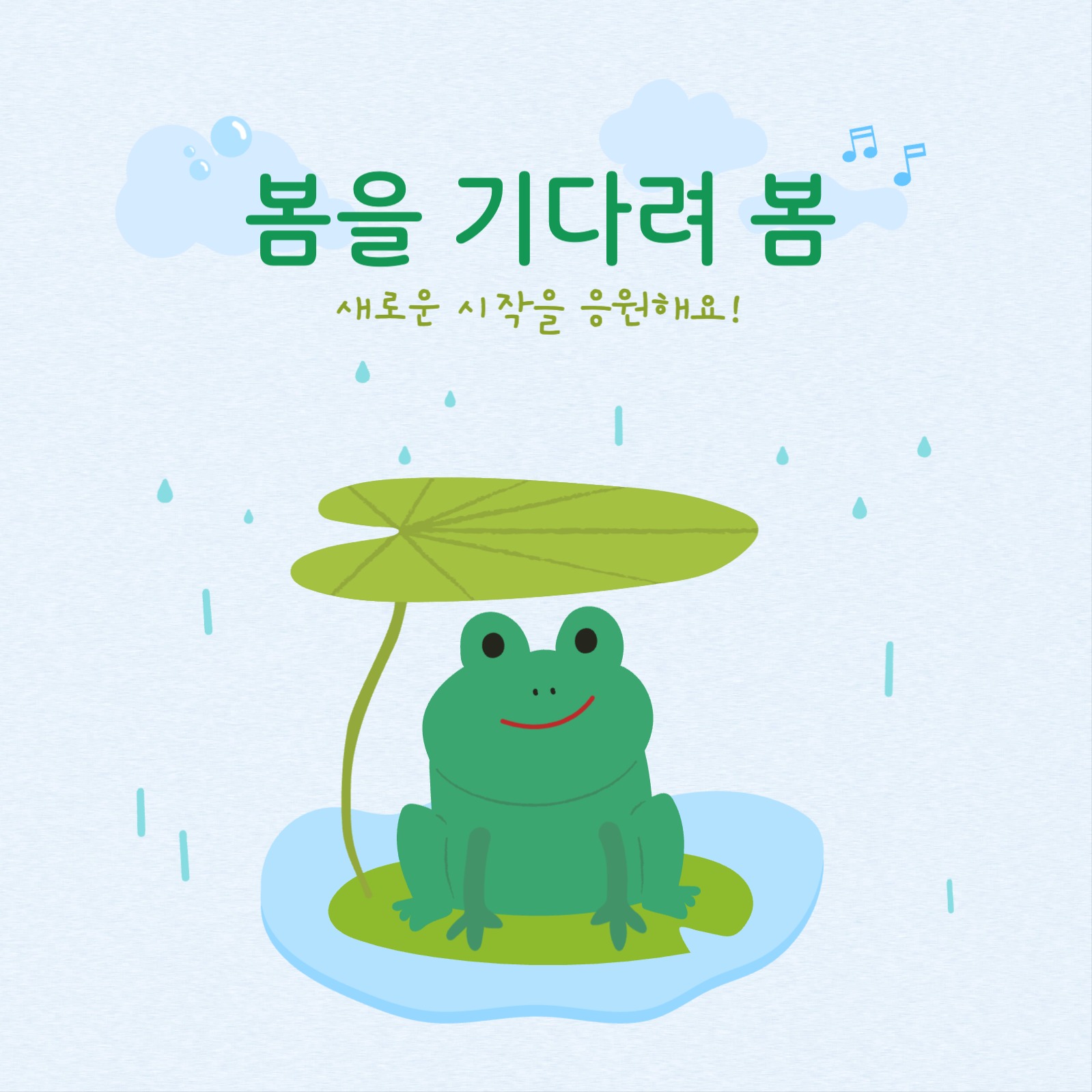 새로운 시작을 응원해요