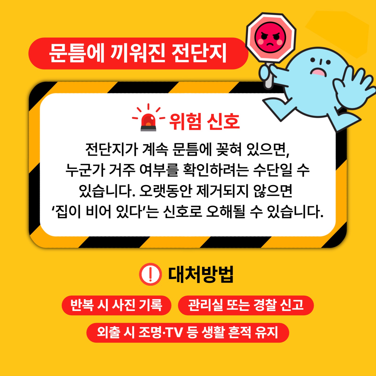 위험한 신호들 알아보기 카드뉴스