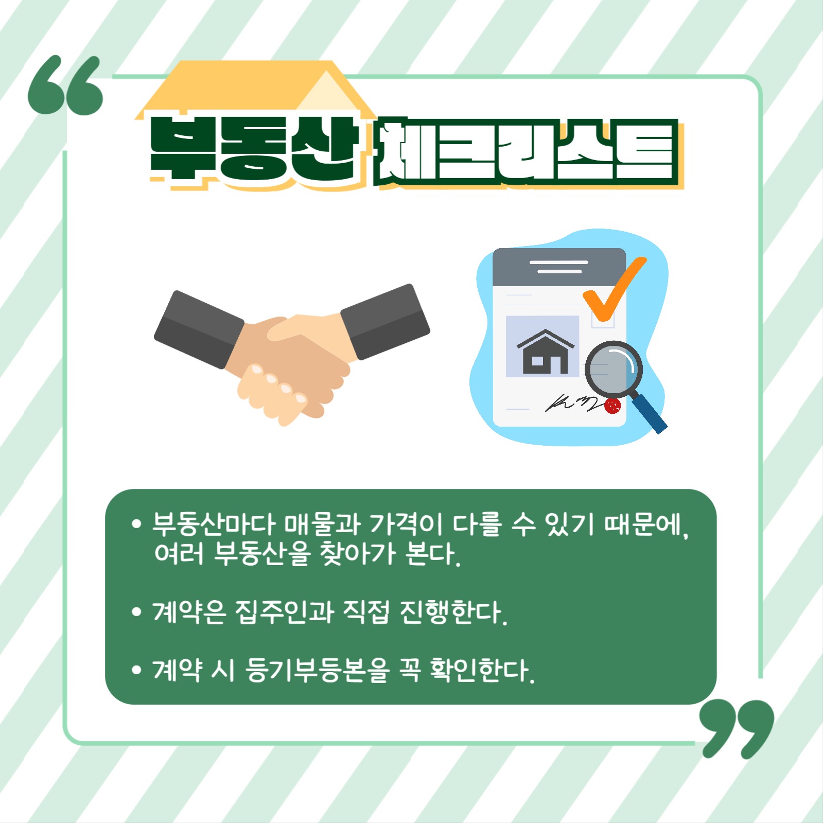 자취방 구하기 체크리스트 카드뉴스