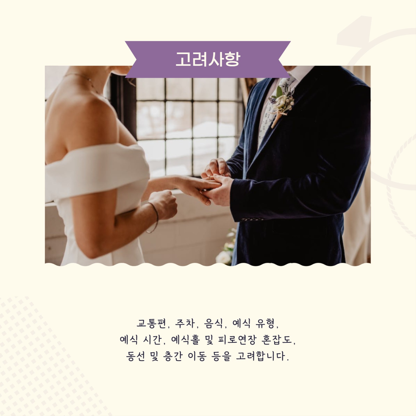 예식장 똑똑하게 예약하기