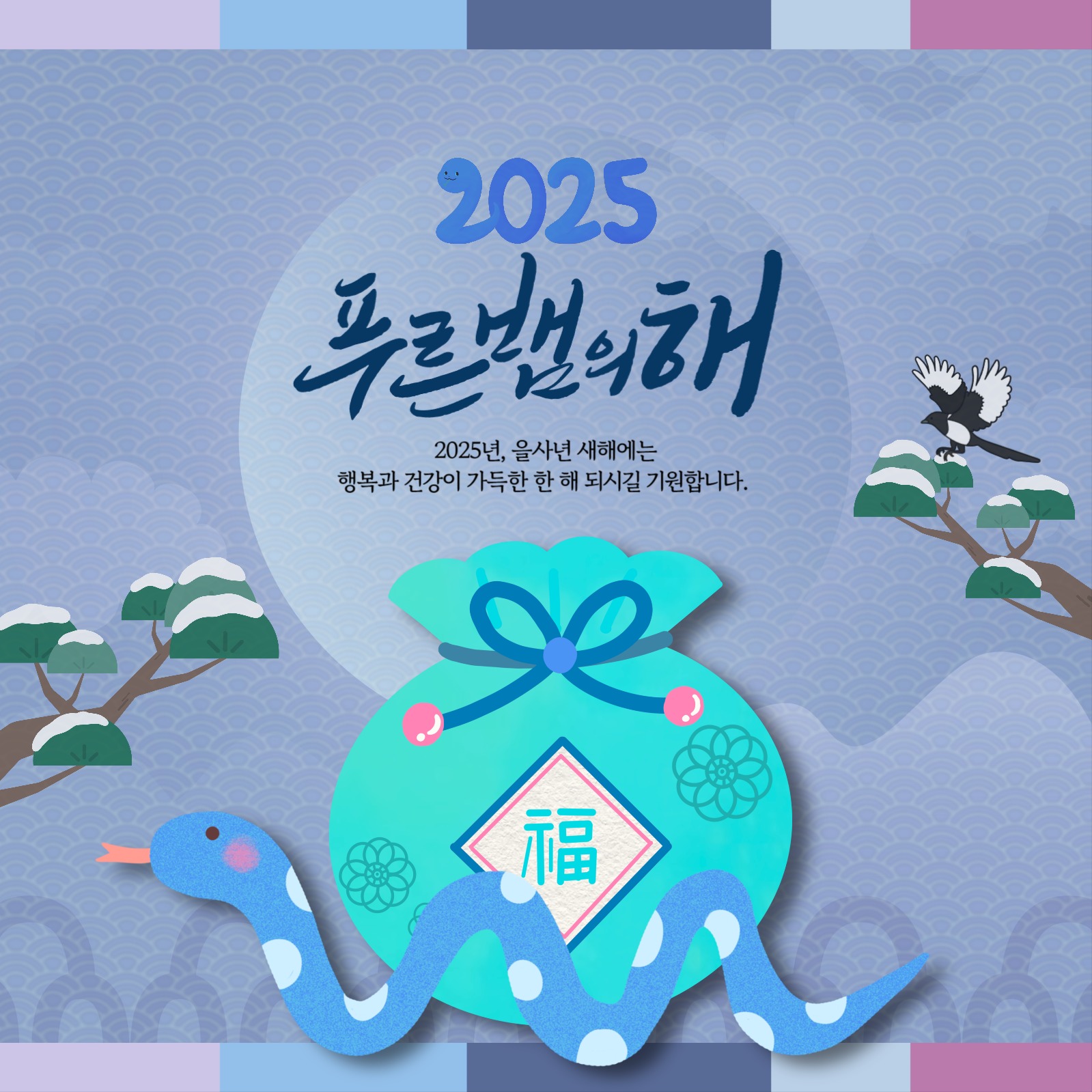 을사년새해인사