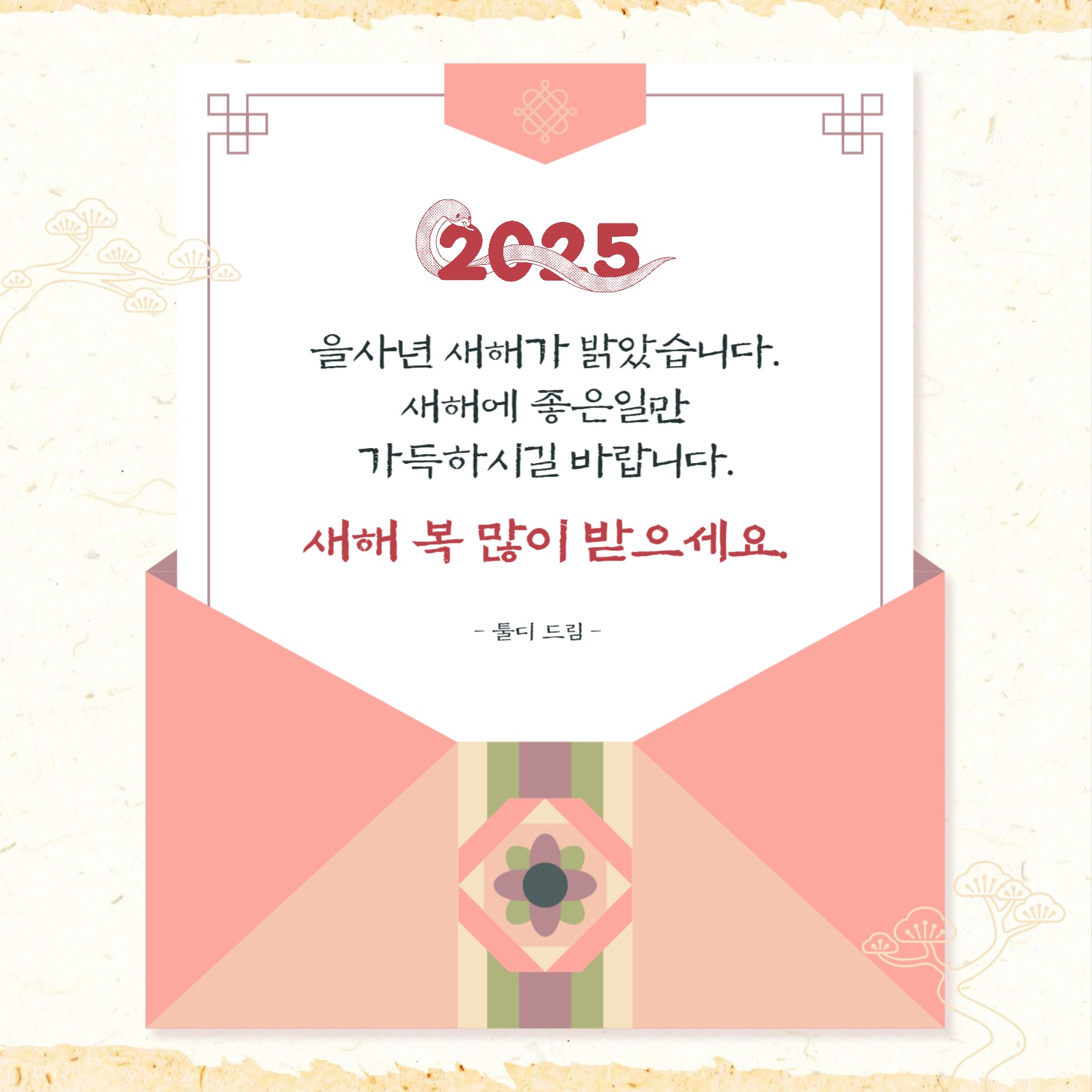 새해 인사말 설날 덕담 게시물