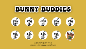 버니 버디스 양면 커피 쿠폰