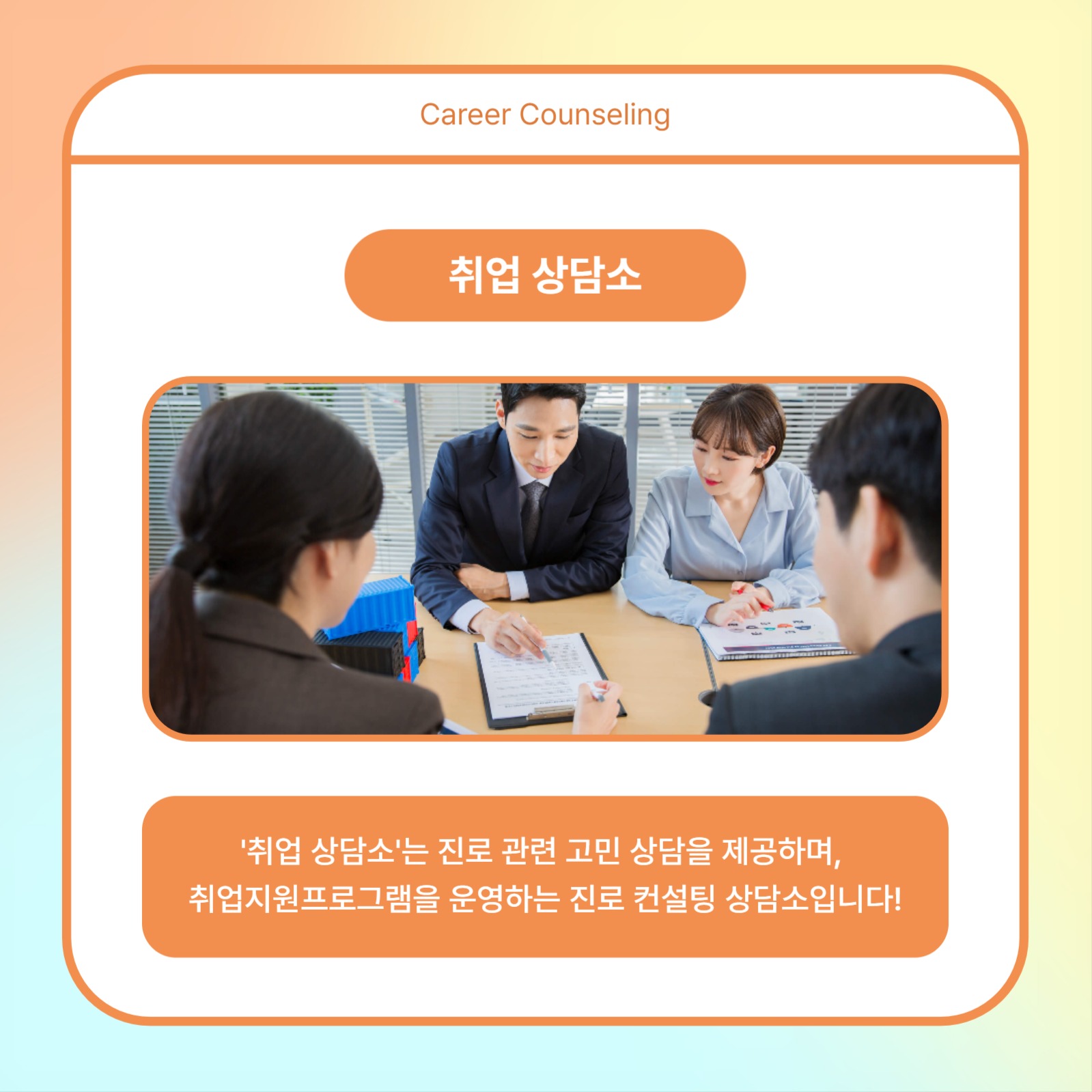 취업 상담소 카드뉴스
