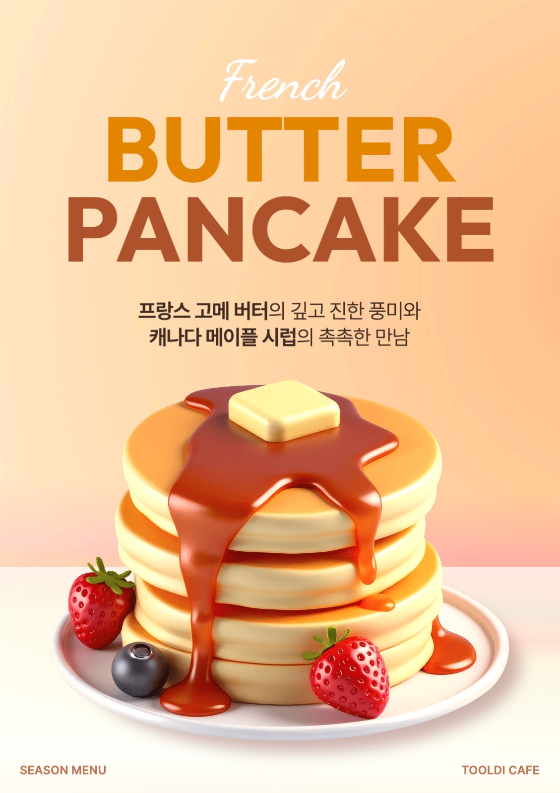 카페 신메뉴 버터 팬케이크 출시