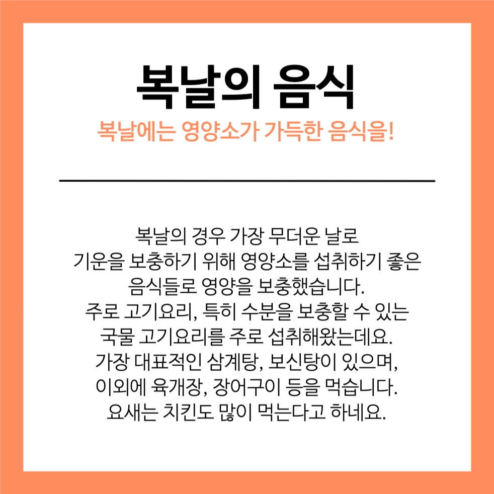 삼복 카드뉴스