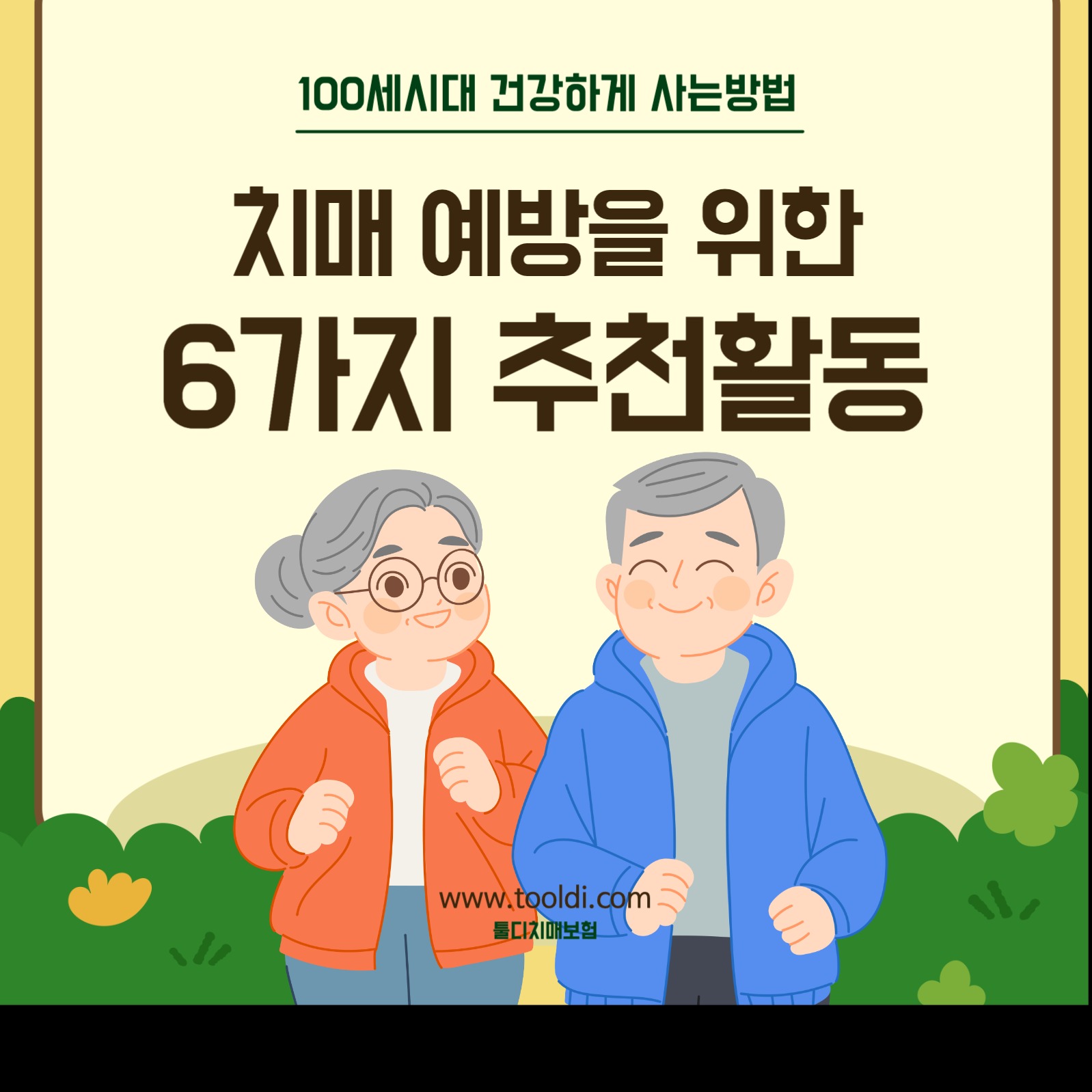 치매예방을 위한 추천활동 카드뉴스