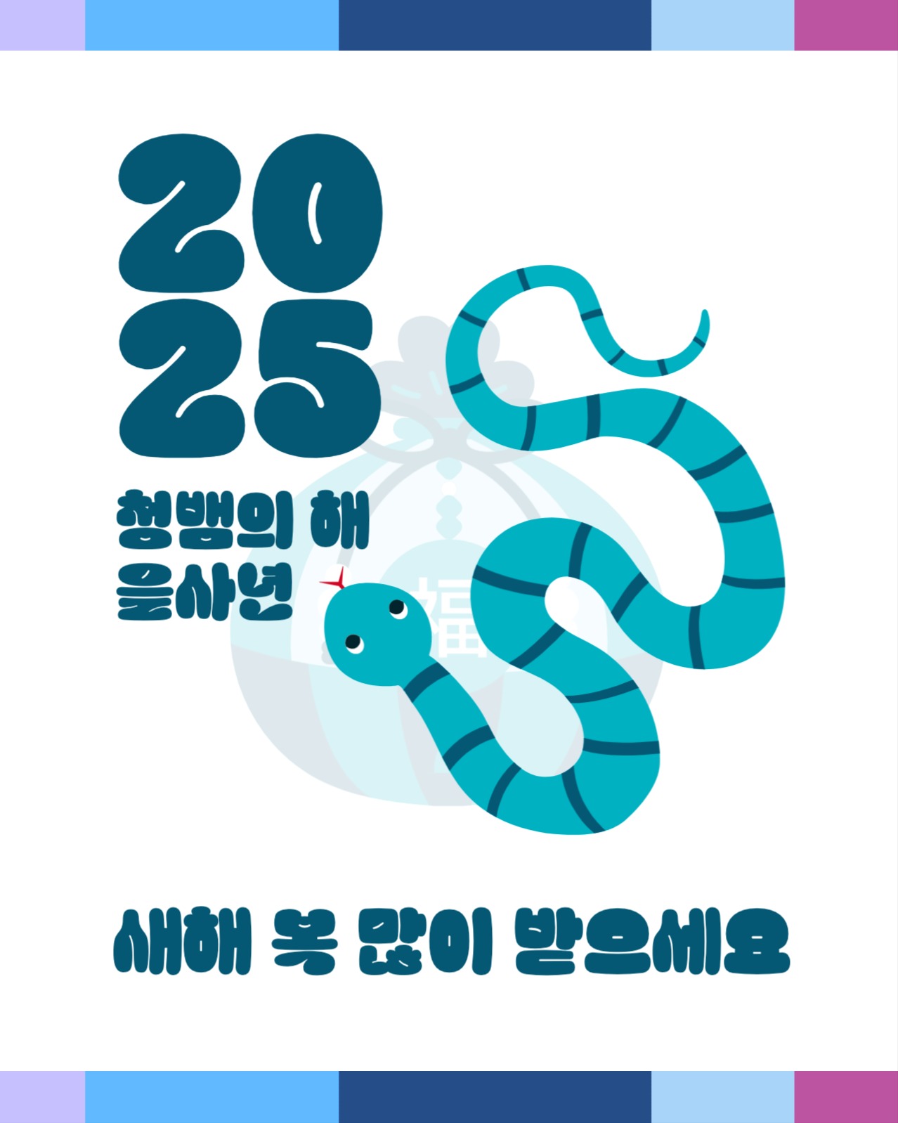 설날 인사 인스타 세로형