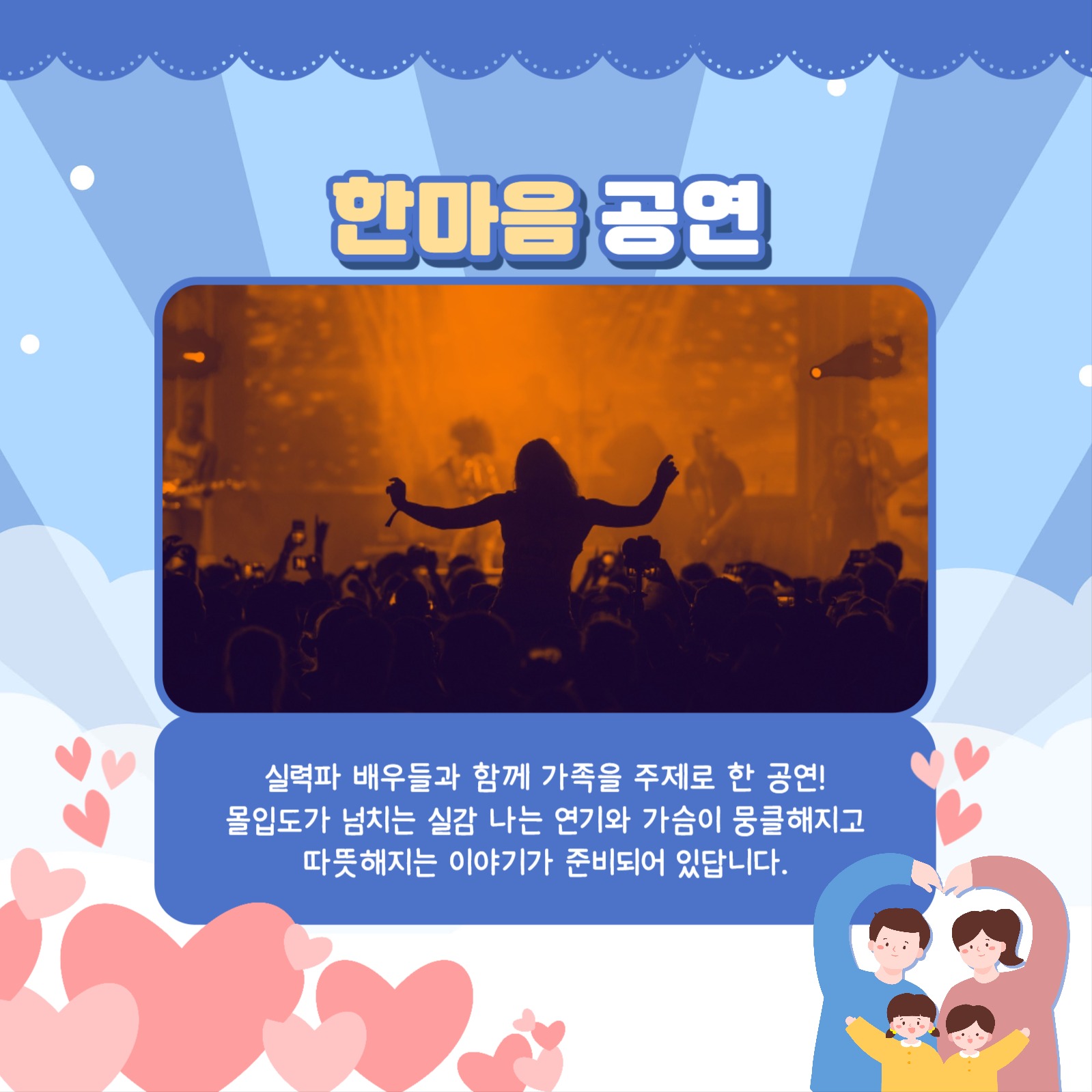 한마음 축제 카드뉴스