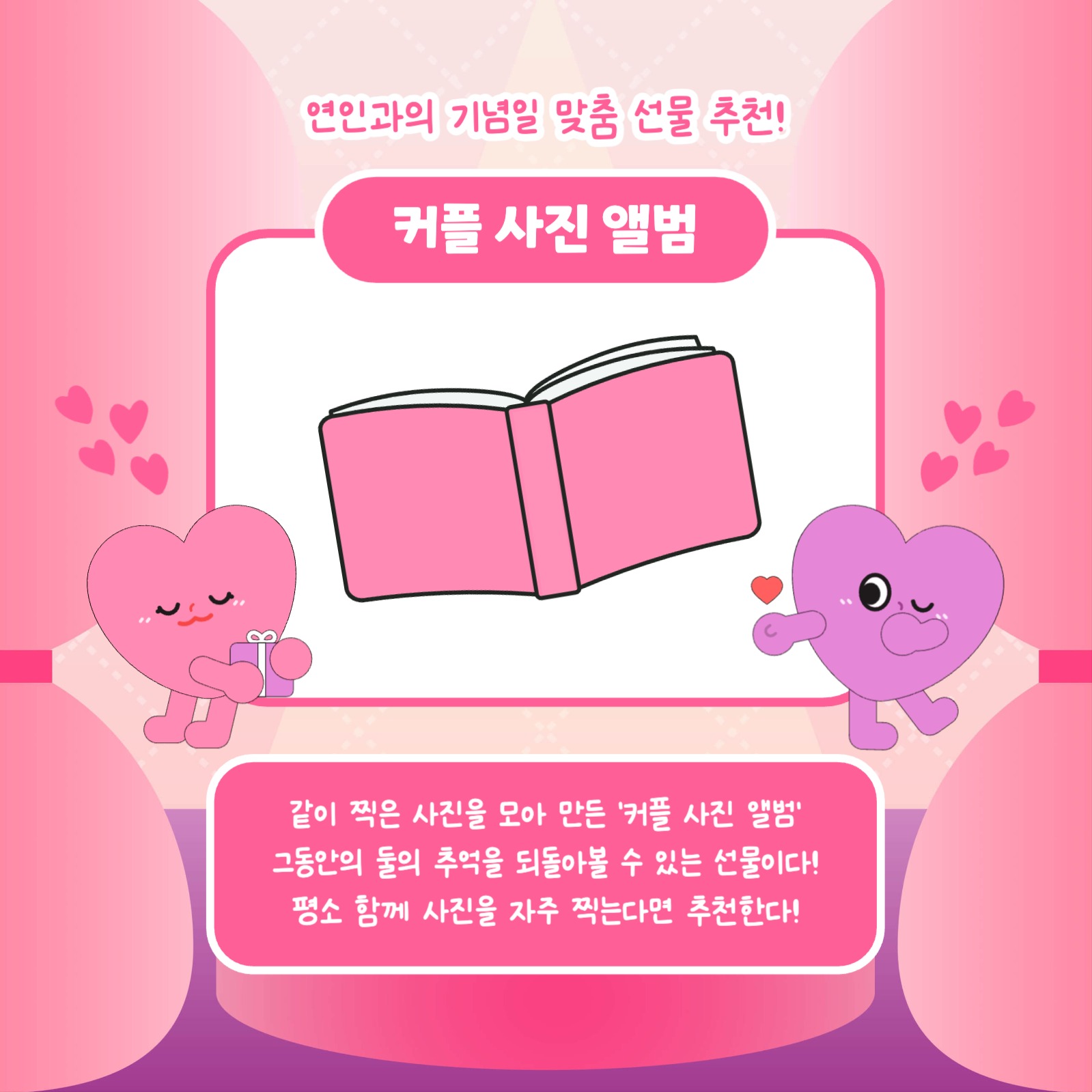 기념일 선물 추천 카드뉴스