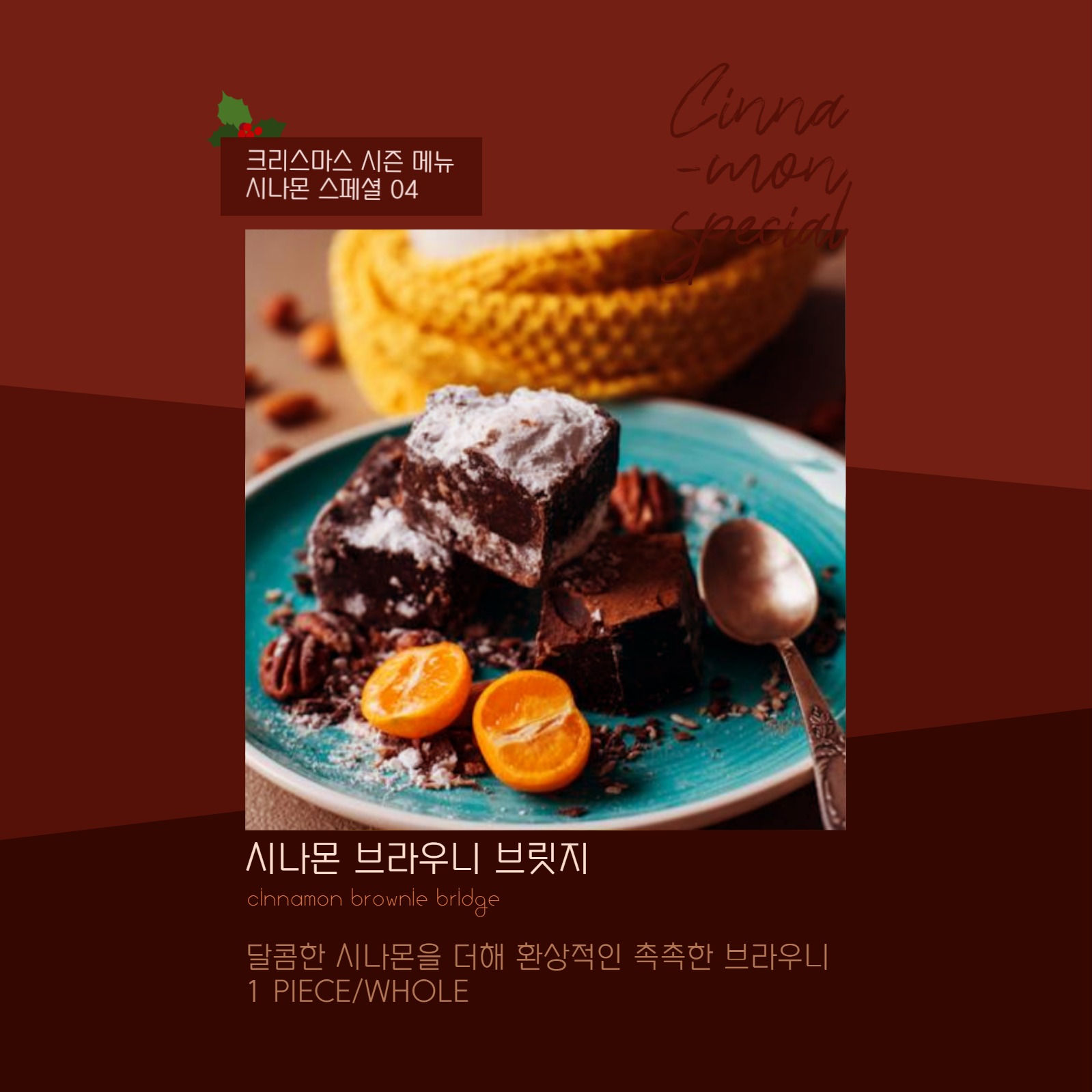 크리스마스 메뉴 홍보 카드뉴스