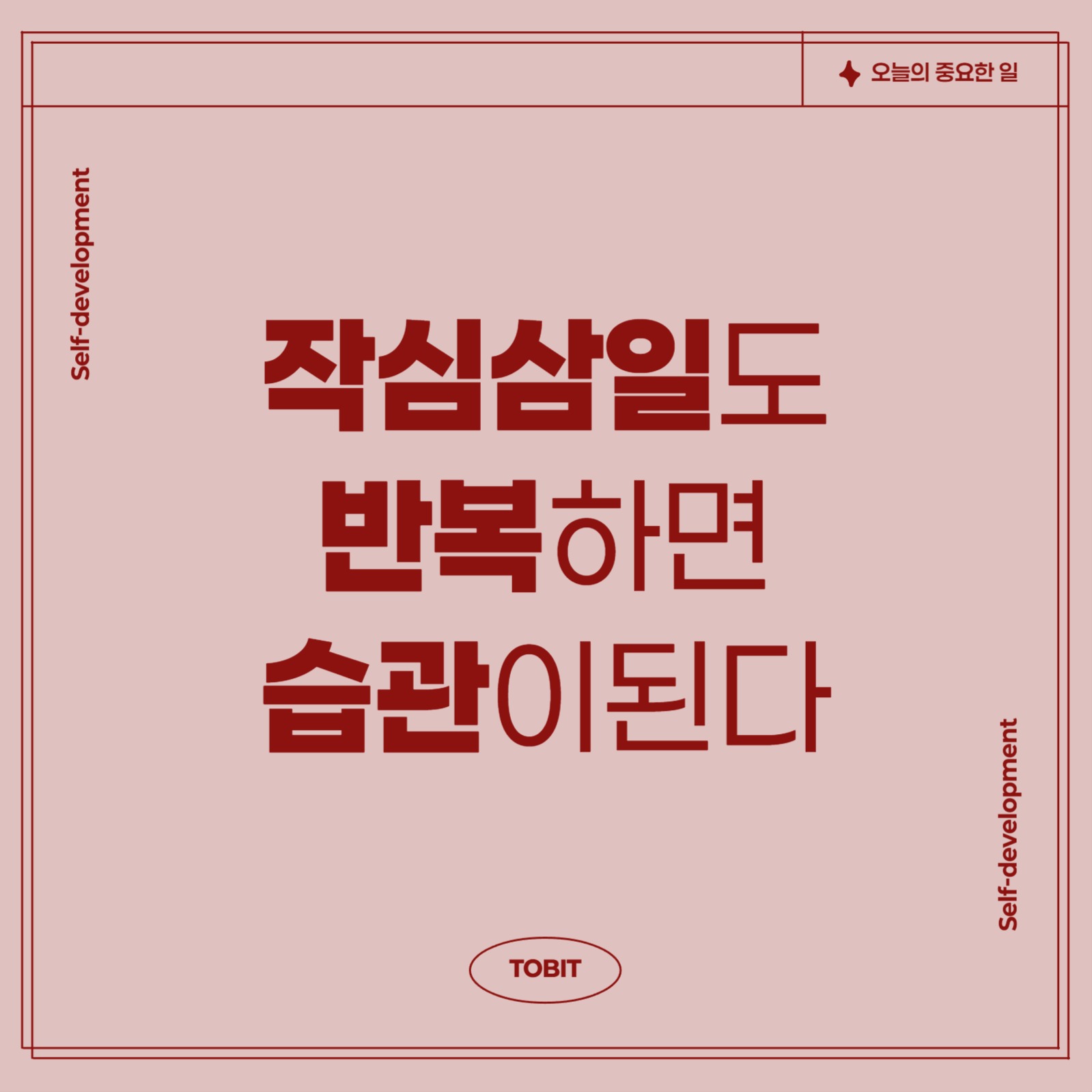 습관만들기 카드뉴스