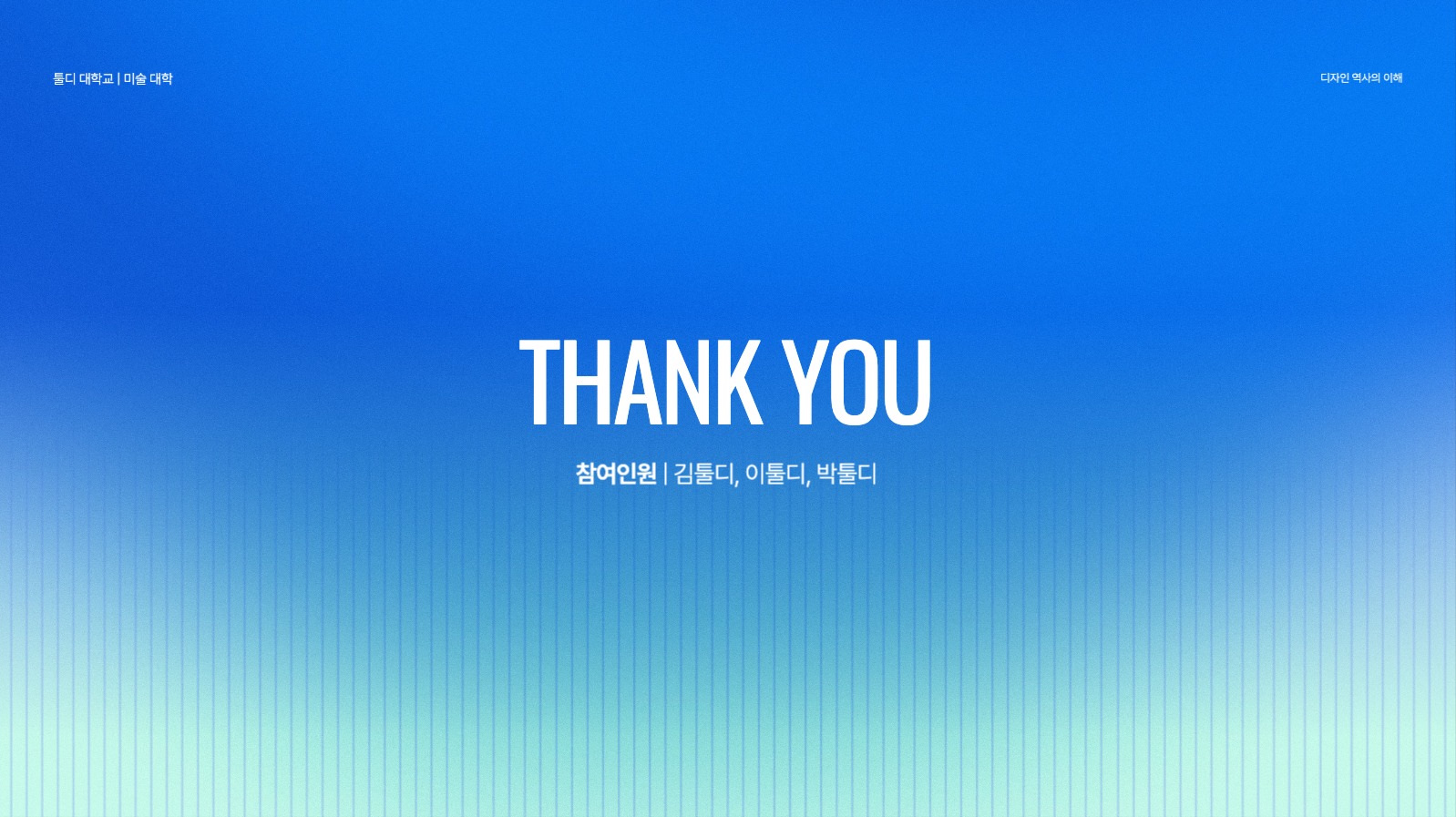 팀 프로젝트 PPT 템플릿