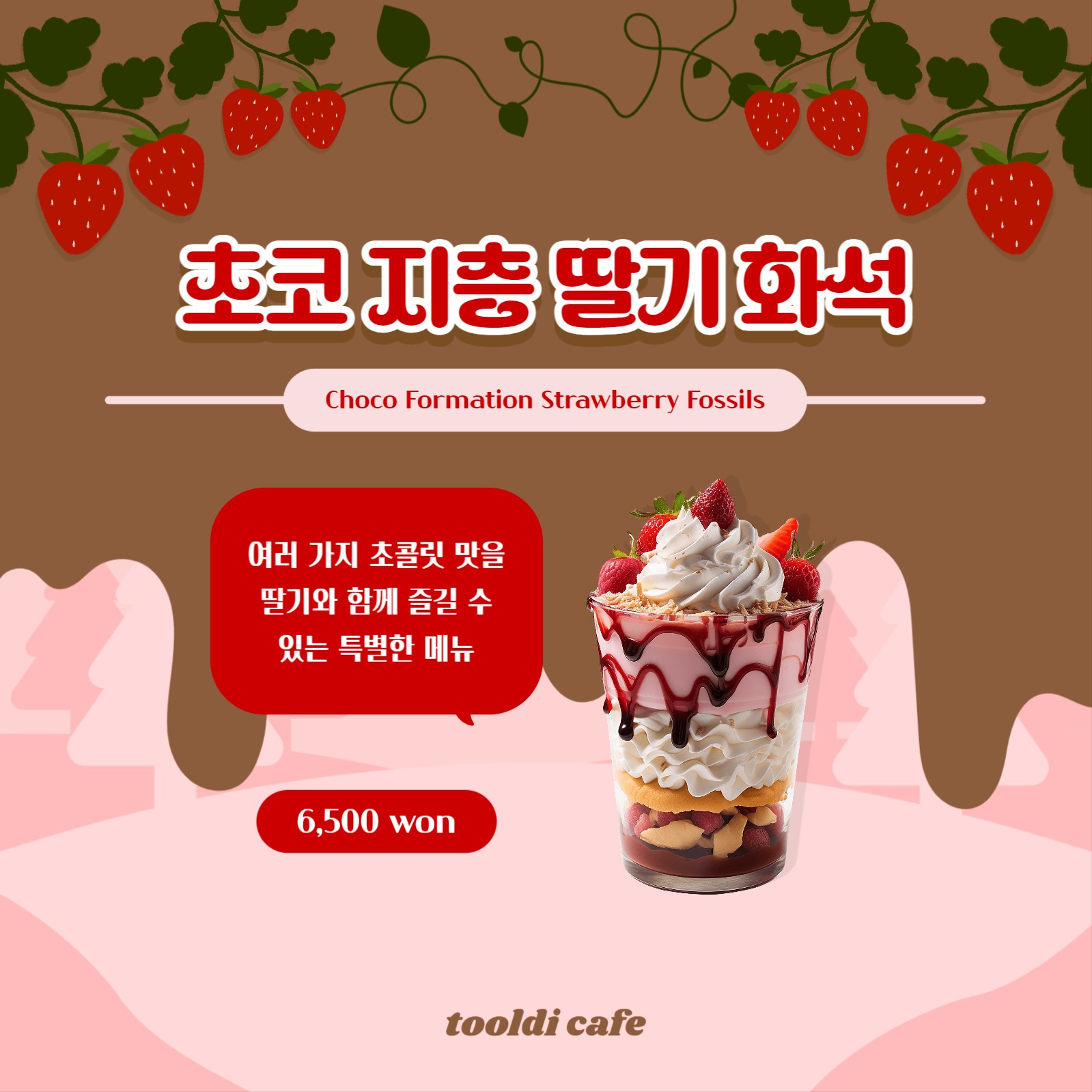 신메뉴 홍보 템플릿