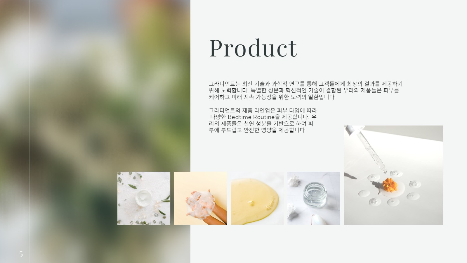 심플한 브랜드/회사 소개서