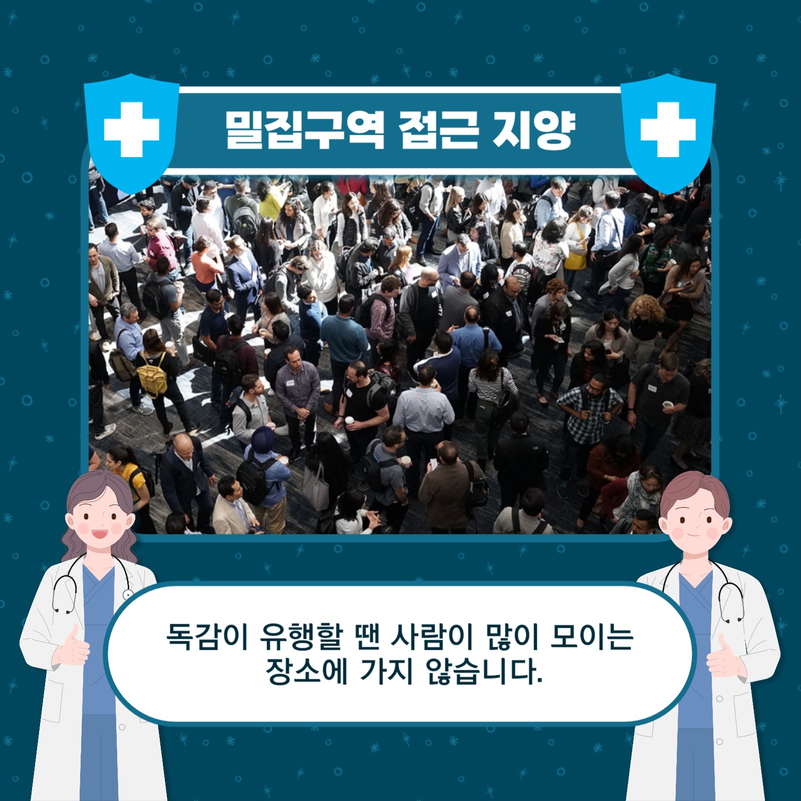 독감 예방 카드뉴스