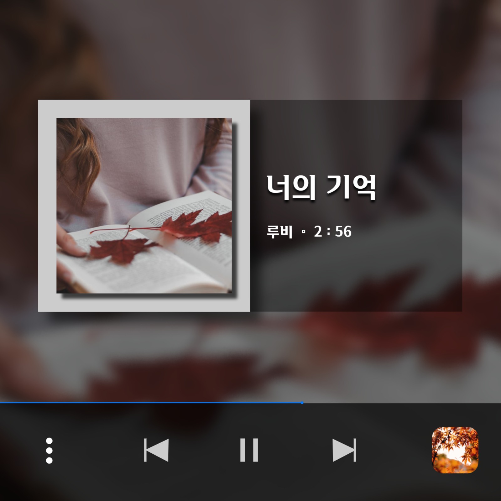 가을 플레이리스트 카드뉴스