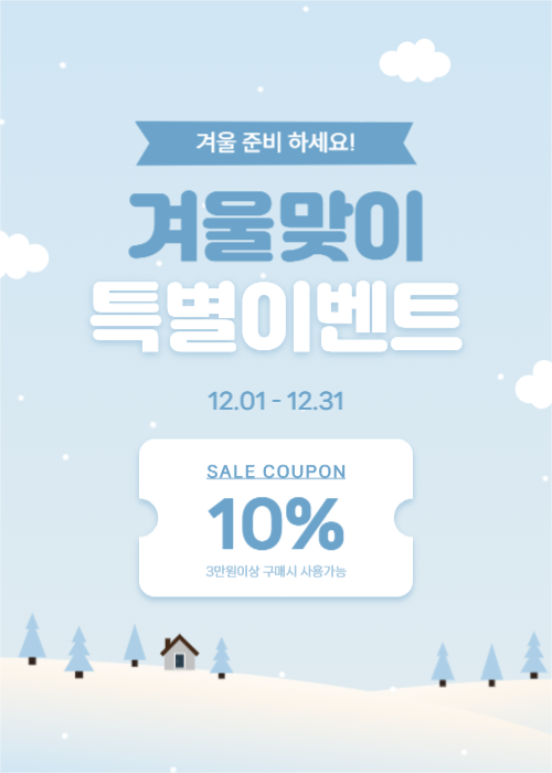 겨울맞이 이벤트 팝업