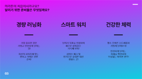 하프 마라톤 대회 안내 프레젠테이션