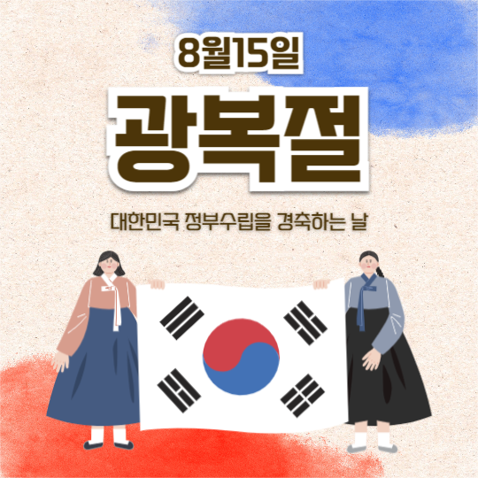 광복절 (인스타)