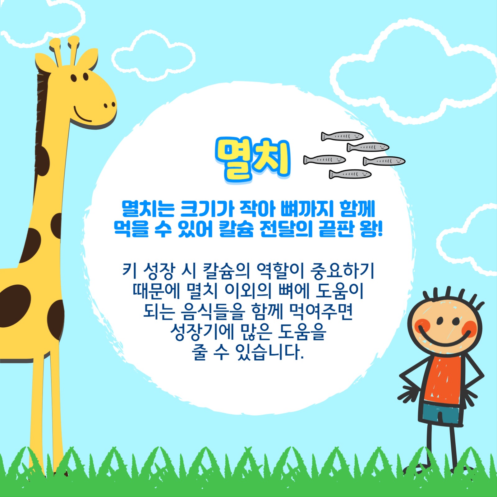 아이들 키 크는 음식 카드뉴스