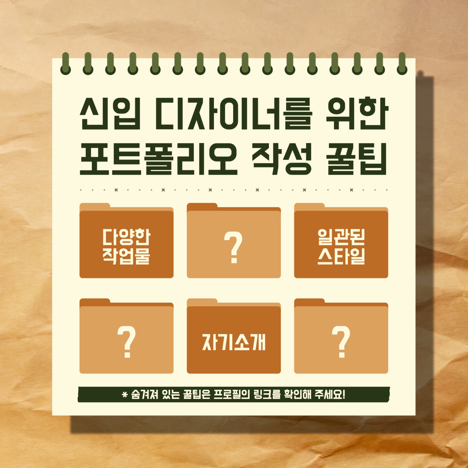 포트폴리오 작성 꿀팁 인스타그램