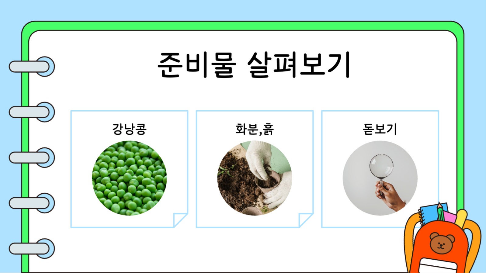 과학수업