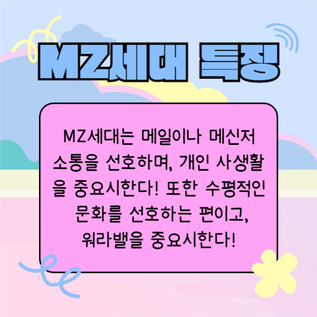 MZ세대 파헤치기 (카드뉴스)