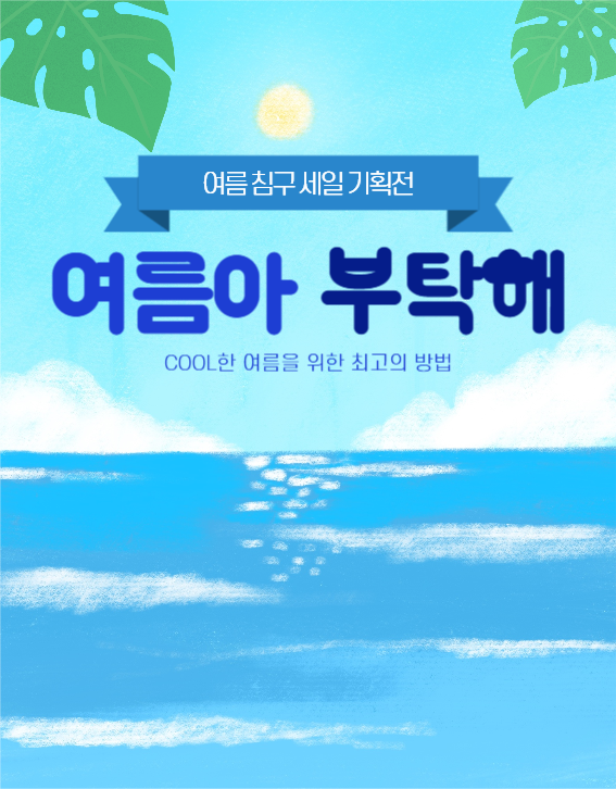 여름 침구 상세페이지