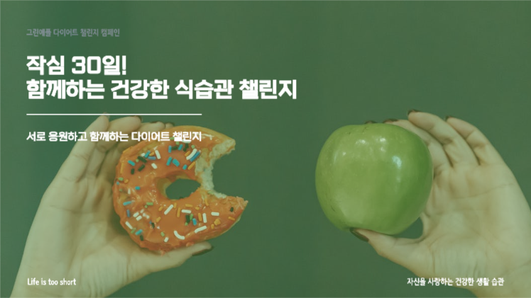 건강한 다이어트 챌린지 프레젠테이션