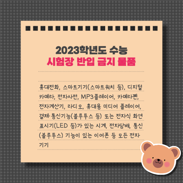 대학수학능력시험 주요일정 & 시험요령