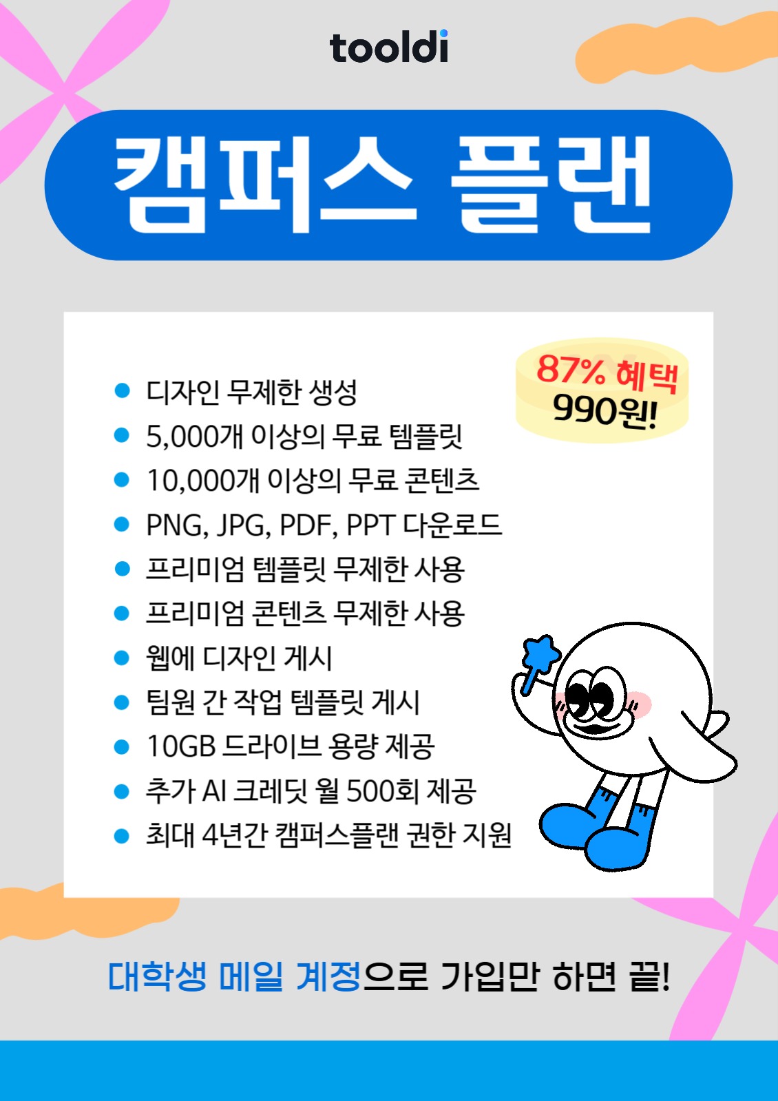 혜택 안내 포스터