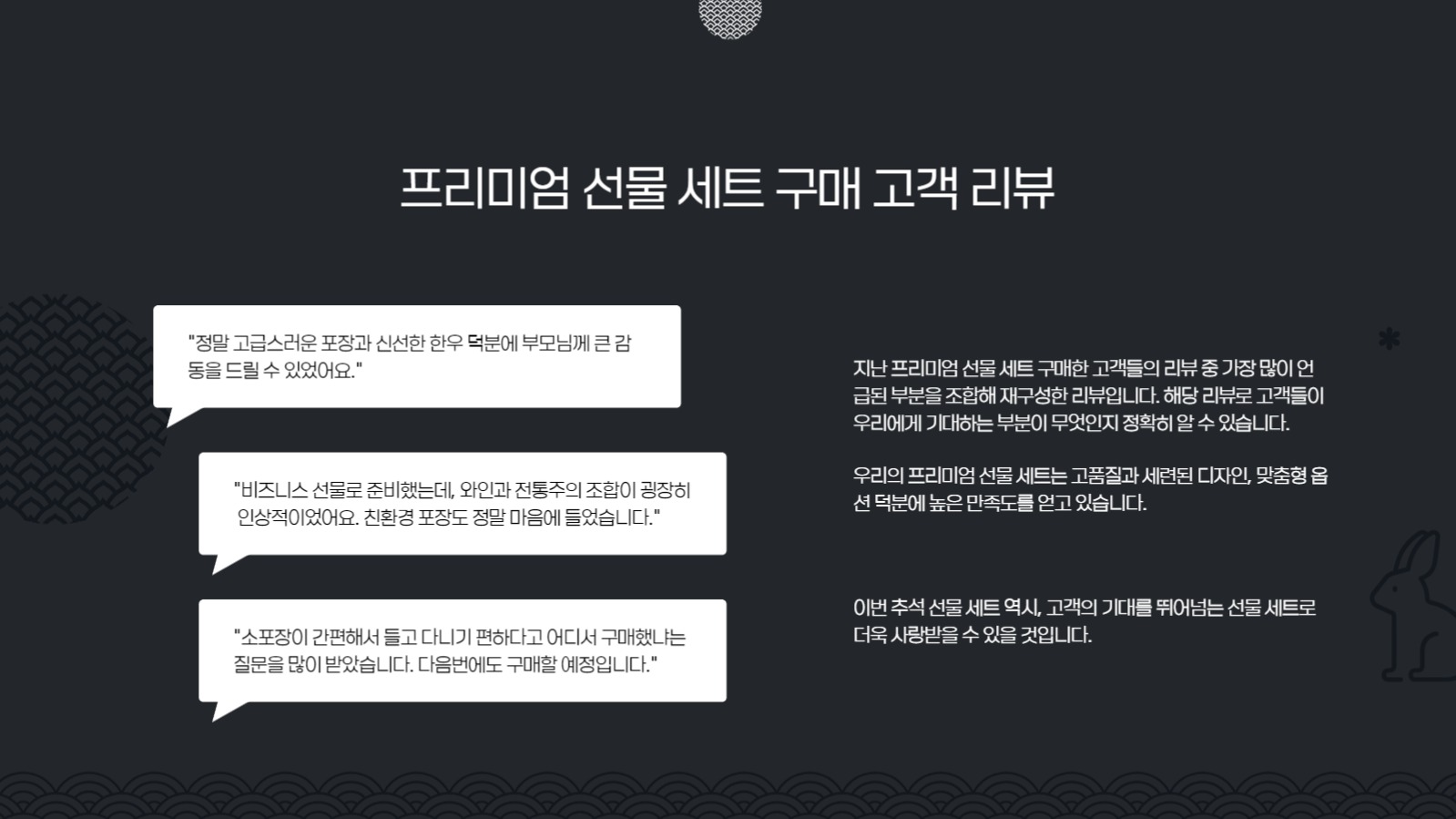 추석 선물 세트 기획 프레젠테이션