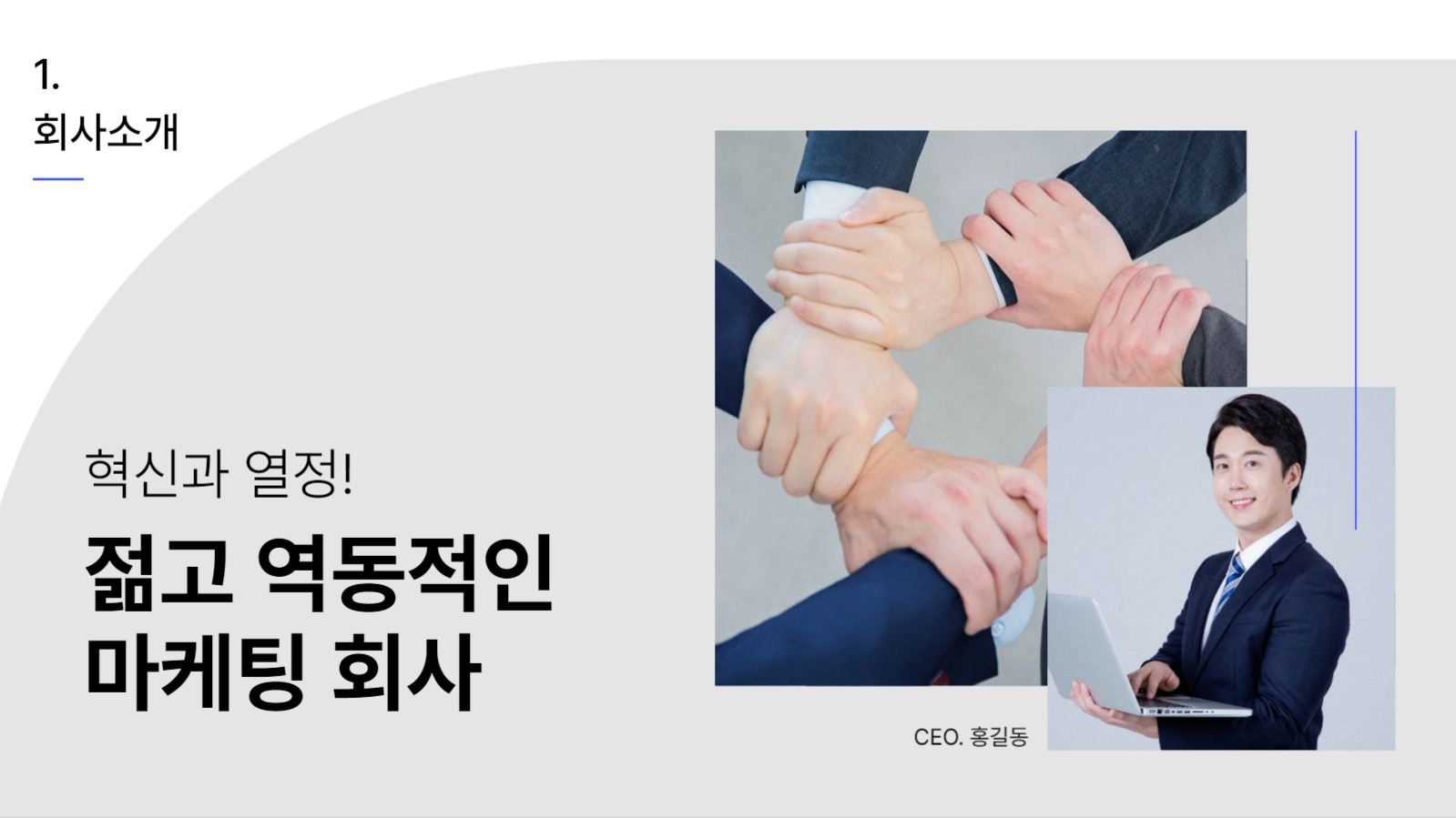 깔끔한 회사 소개서