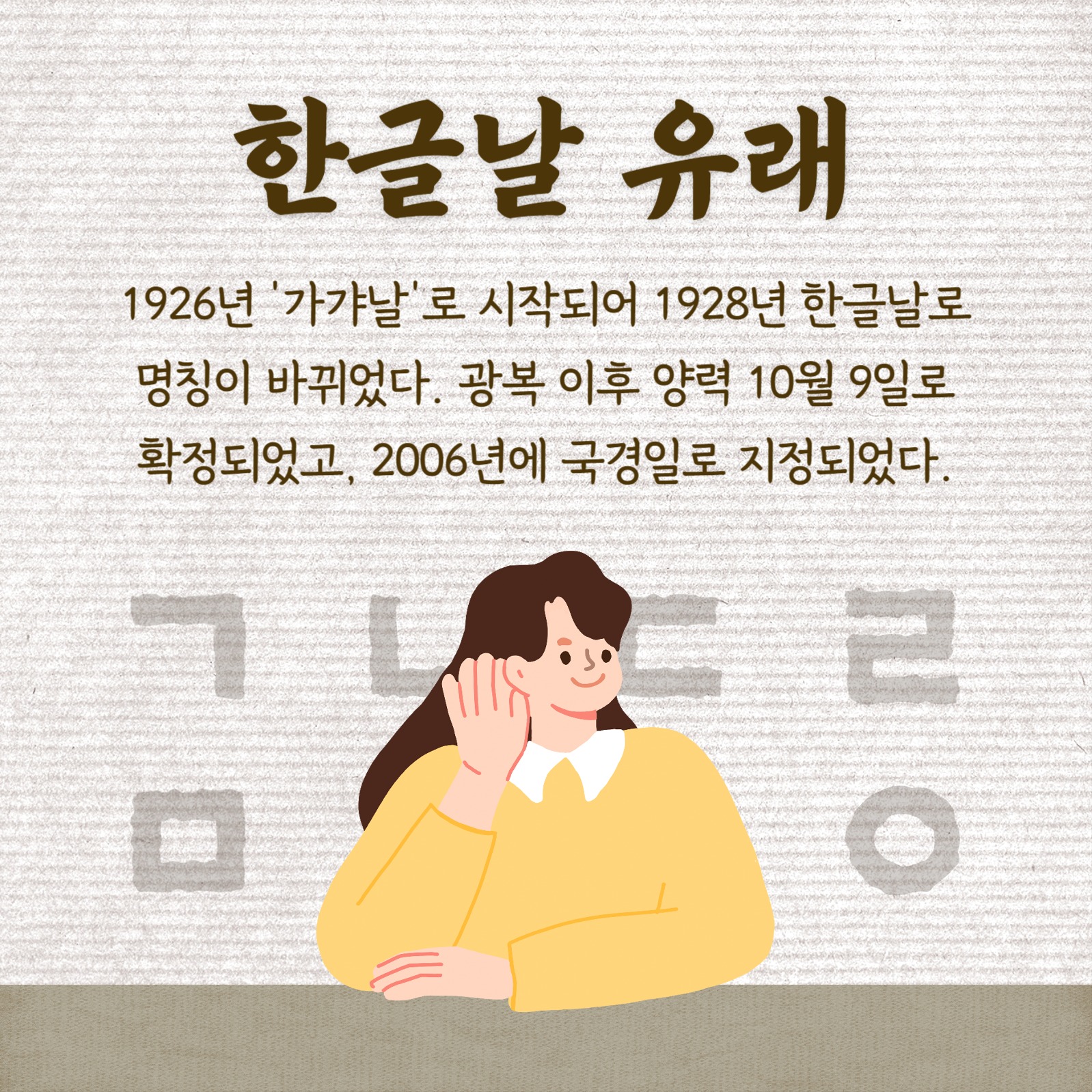 한글날 (카드뉴스)