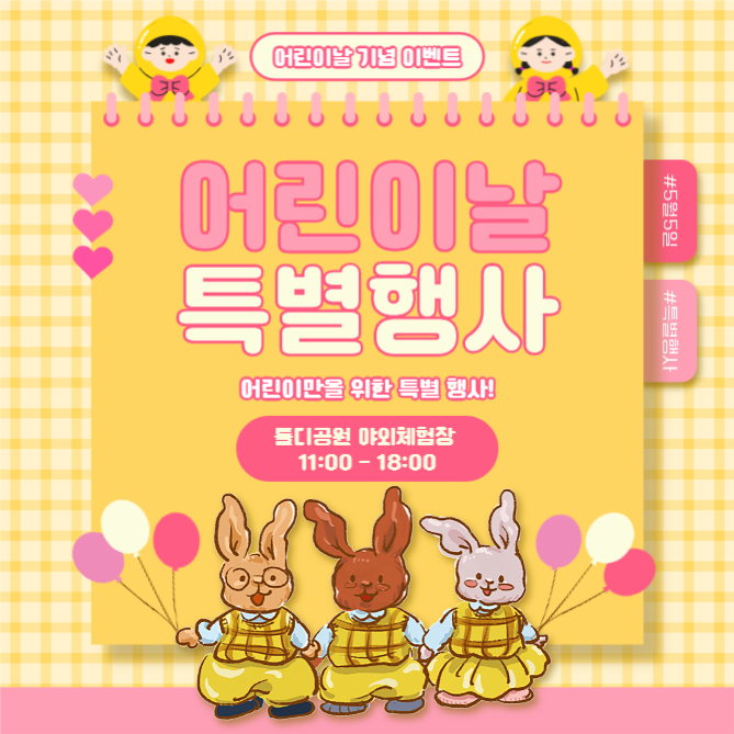 어린이날 특별행사 (카드뉴스)