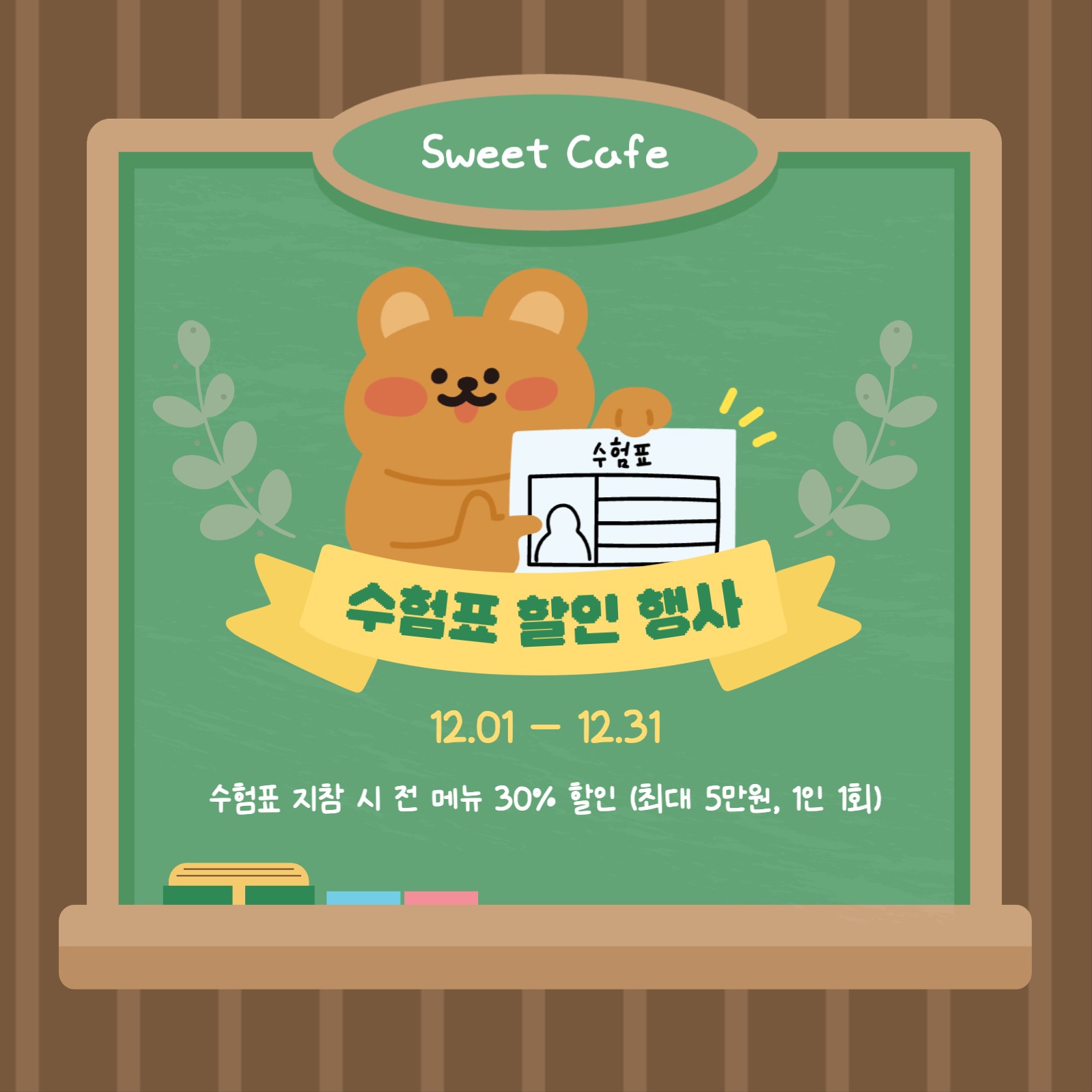 수험표 할인 행사