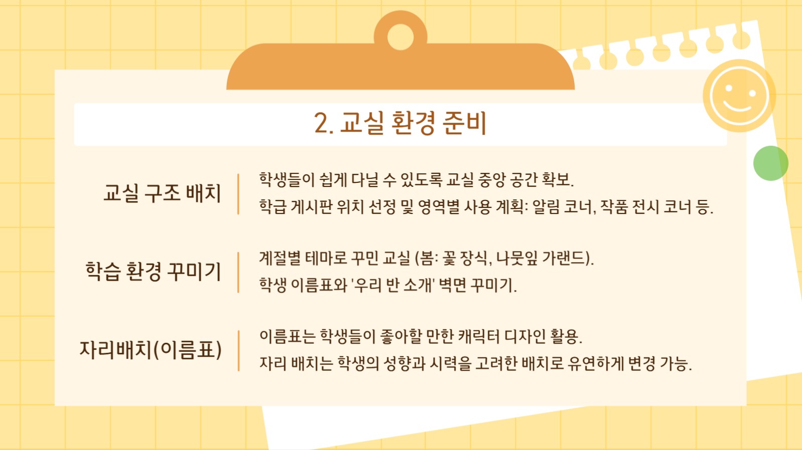새학기 준비 가이드 프레젠테이션