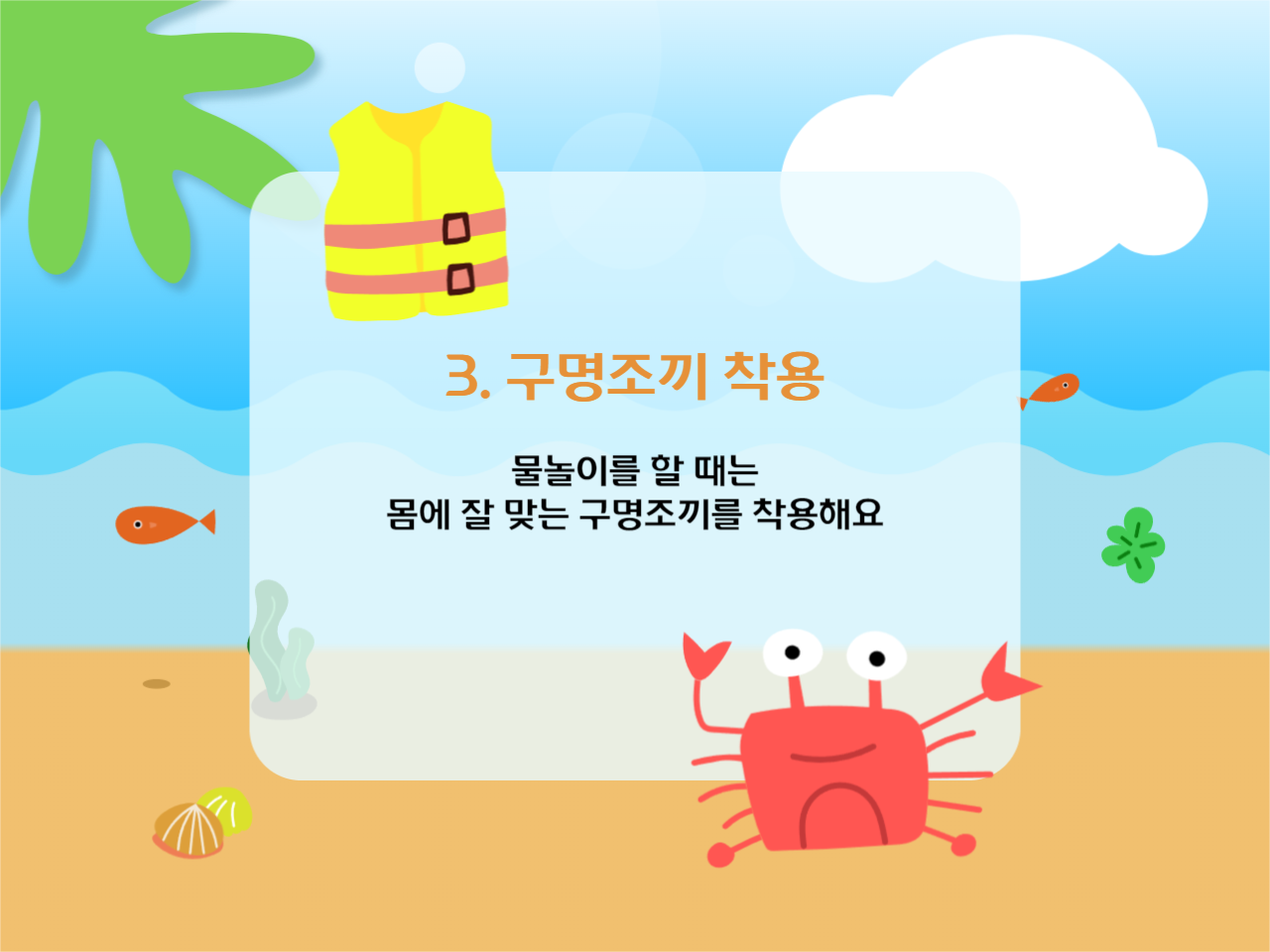 물놀이 안전 수칙 피피티