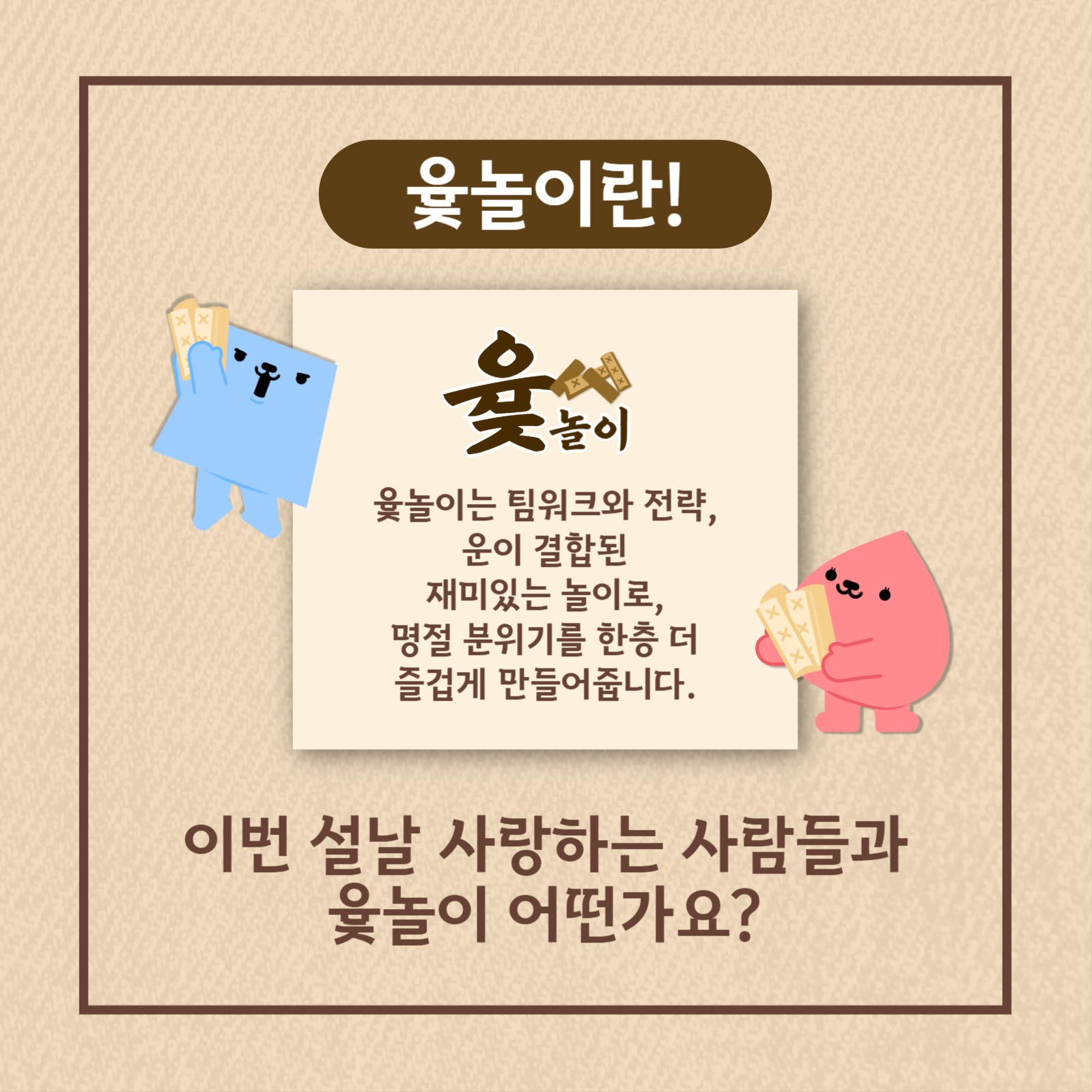 윷놀이 방법 카드뉴스