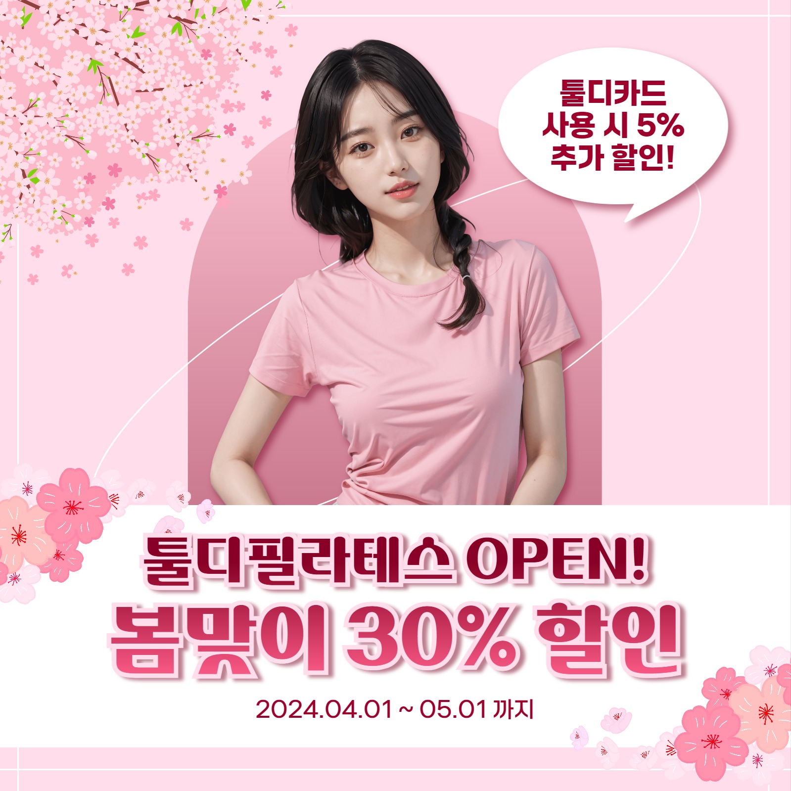 봄맞이 필라테스 카드뉴스