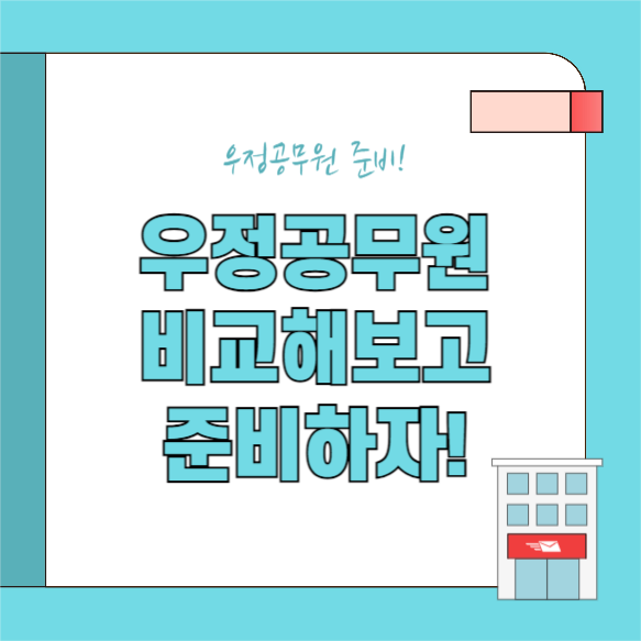 행정직 VS 계리직 (카드뉴스)