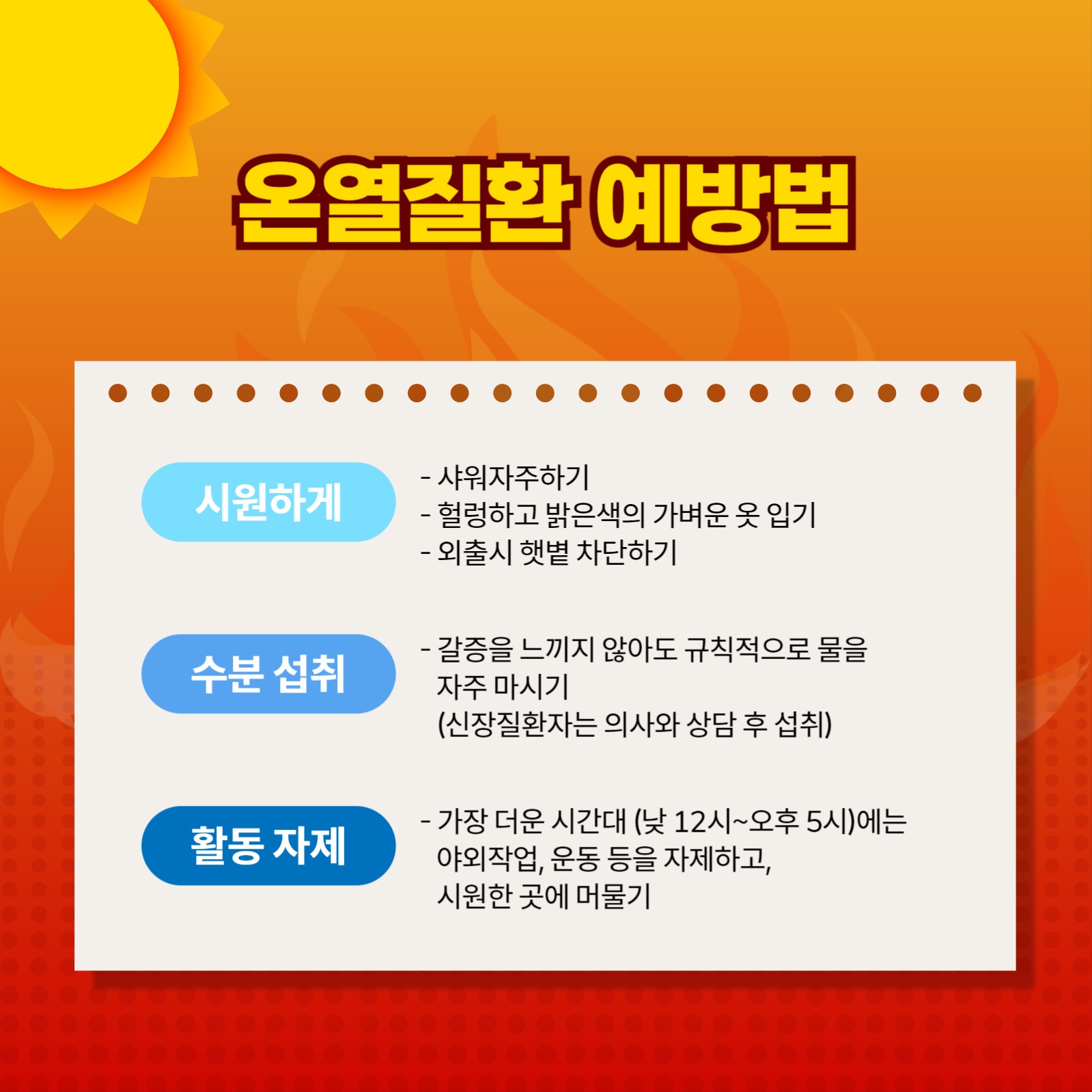 온열질환 