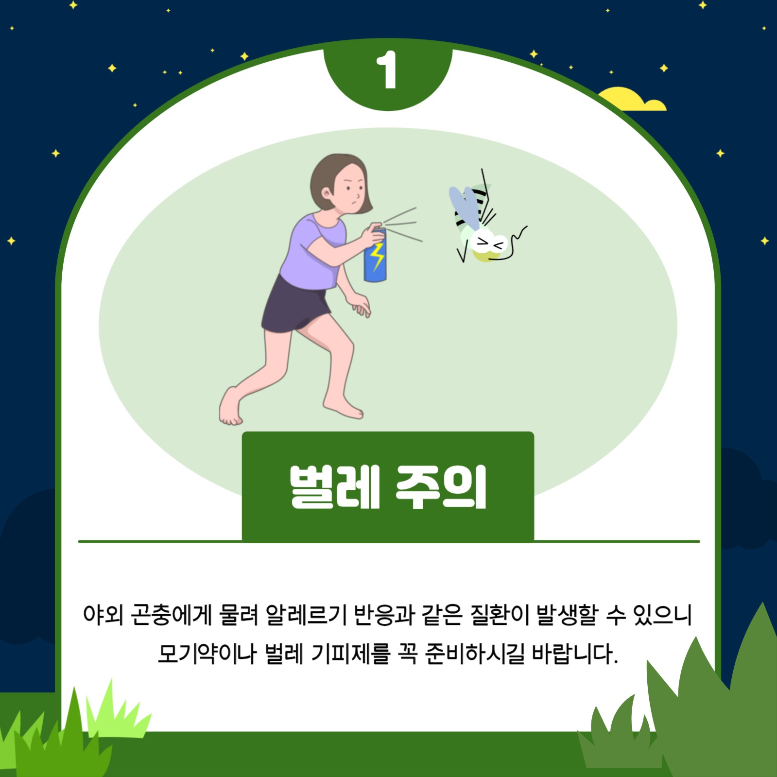 안전한 캠핑생활 카드뉴스